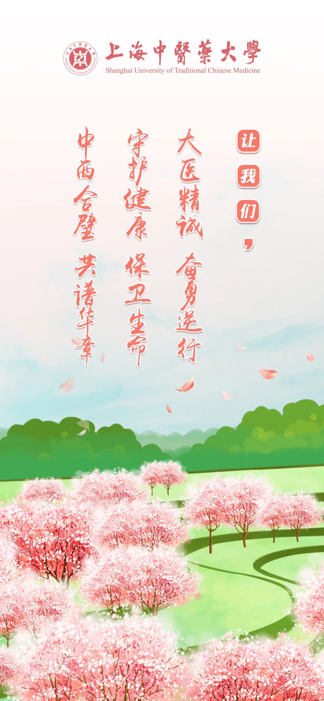 致BEAT365英国官网全体师生医务员工的一封信