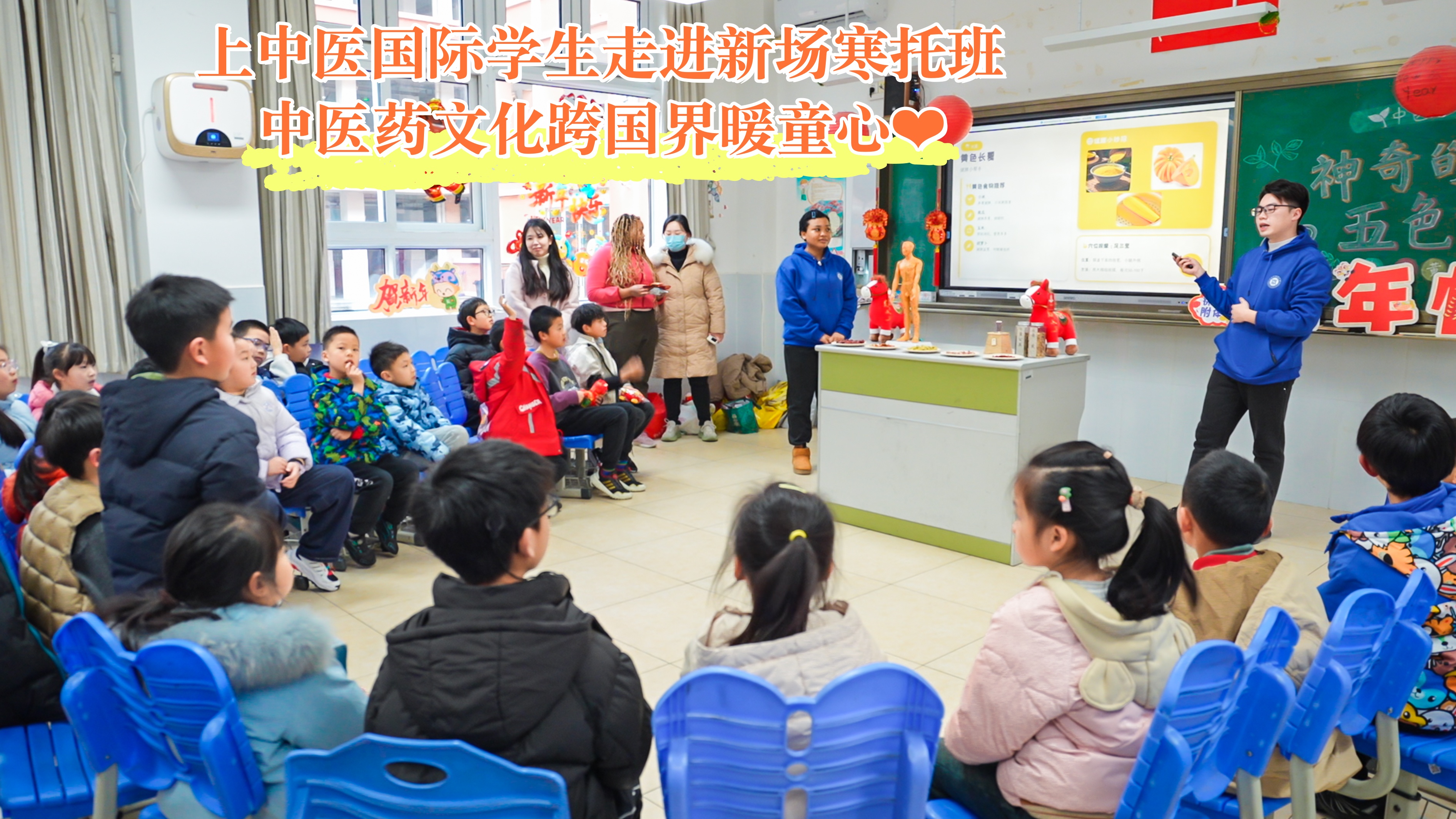 杏林润童心 岐黄迎新春——BEAT365国际学生走进新场镇寒托班