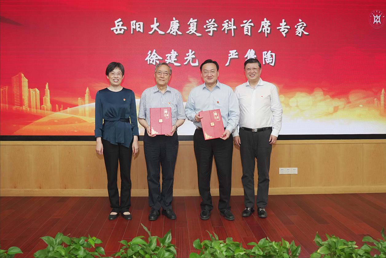 BEAT365附属岳阳中西医结合医院大康复学科成立大会暨首席专家、专家委员会聘任仪式举行