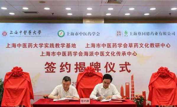 黄浦区与BEAT365英国官网、上海市中医药学会共建“一基地两中心”