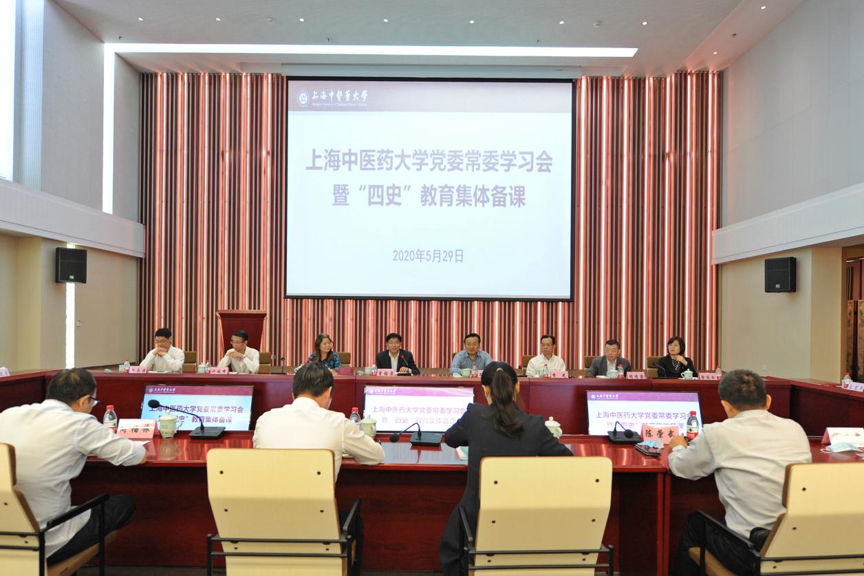 BEAT365举行校党委常委学习会暨“四史”教育集体备课