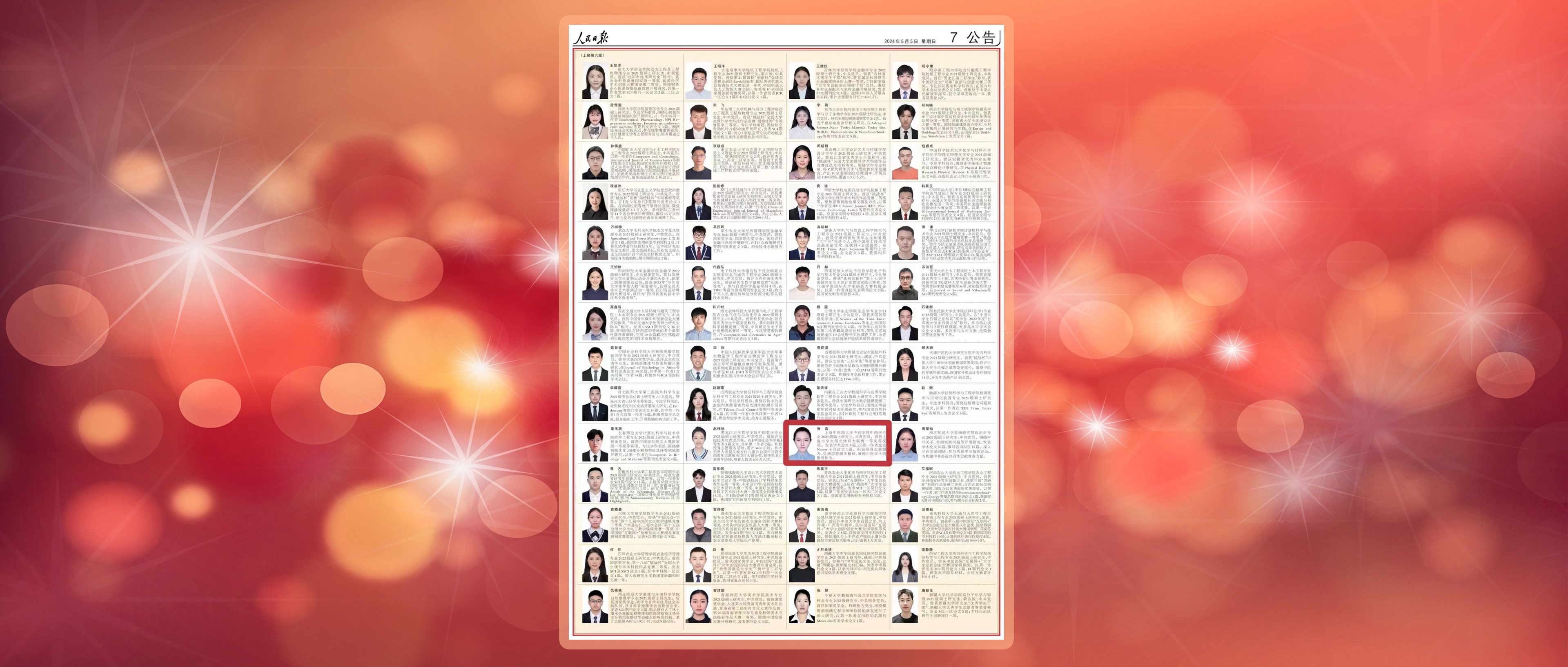 万里挑一 杏林榜样！BEAT365学子荣登《人民日报》