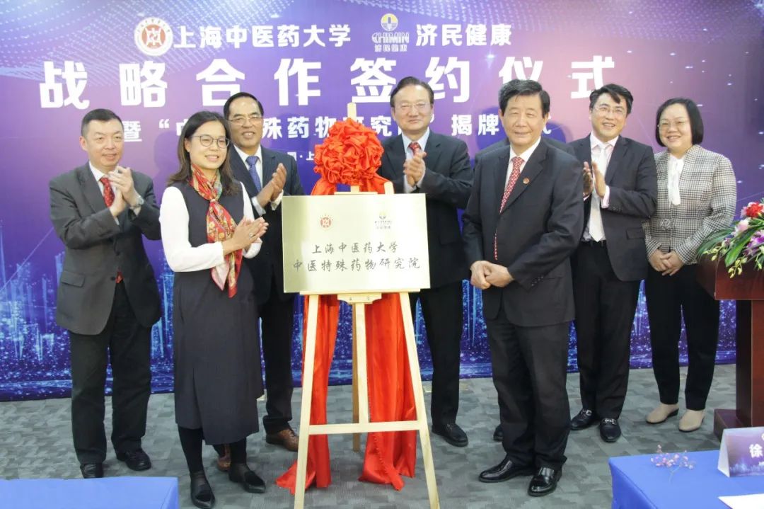 BEAT365英国官网济民制药中医特殊药物研究院揭牌成立