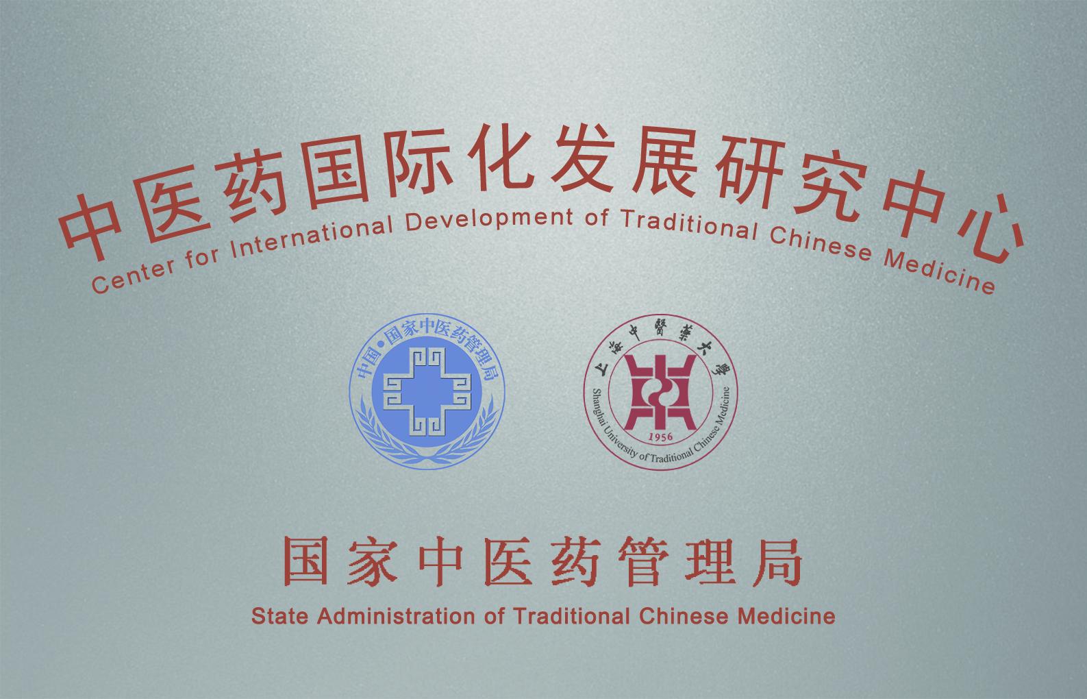BEAT365中医药国际化发展研究中心入选首批上海市重点智库