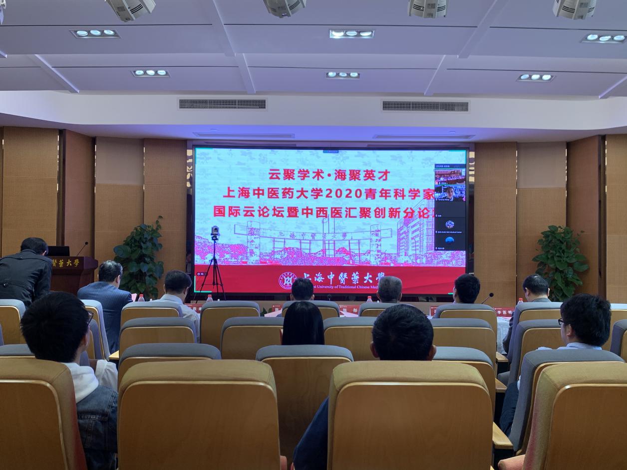 “云聚学术·海聚英才”2020青年科学家国际云论坛中西医汇聚创新分论坛举办