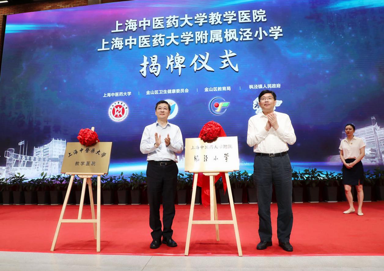 BEAT365附属枫泾小学、龙华医院金山分院“教学医院”揭牌仪式举行