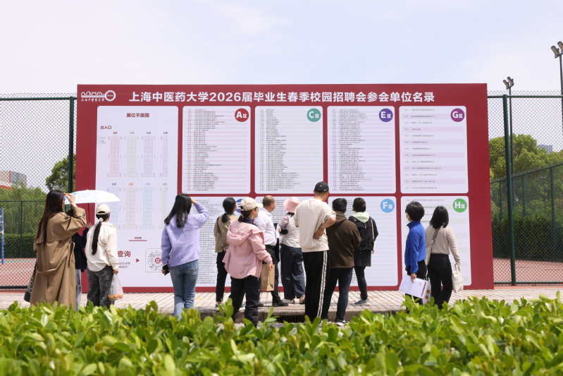 劳动报：“人工智能+中医药”成新热点！BEAT365英国官网2026届毕业生春季校园招聘会举行