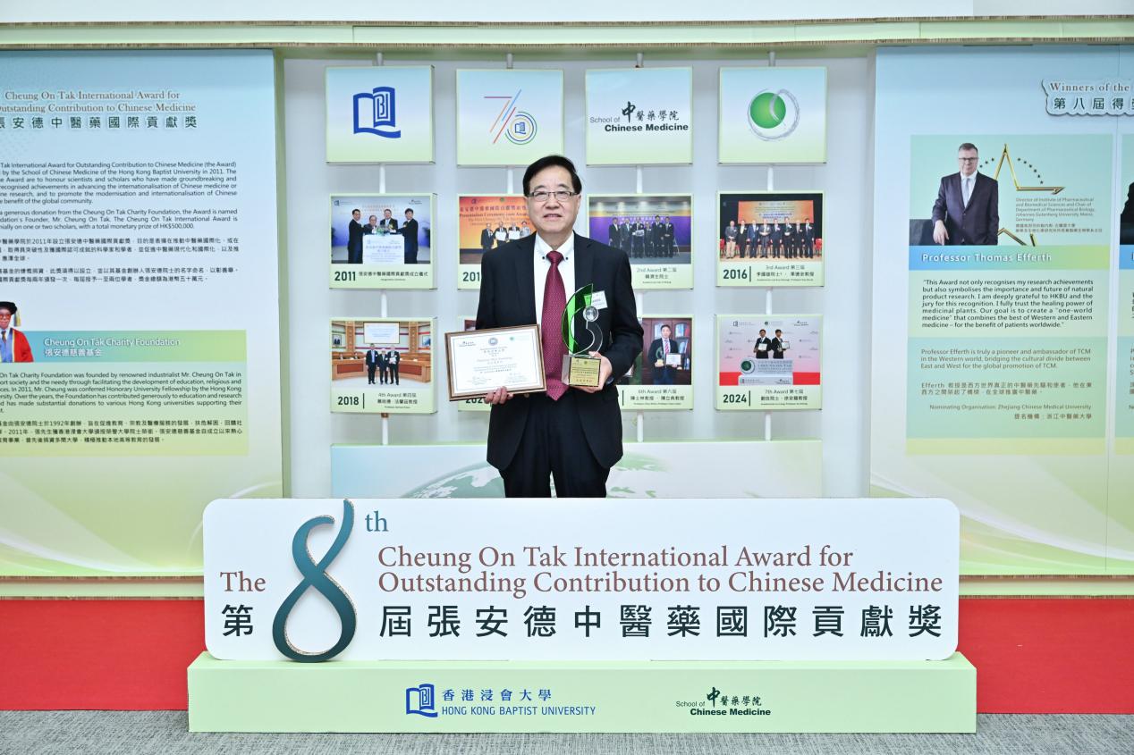 BEAT365沈远东教授荣获第八届“张安德中医药国际贡献奖”
