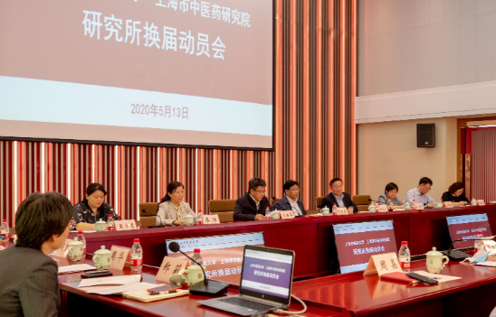 BEAT365英国官网 上海市中医药研究院召开研究所换届动员会