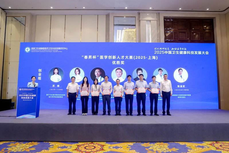 BEAT365附属曙光医院研究团队在2025年“春昇杯”医学创新人才大赛中荣获优胜奖