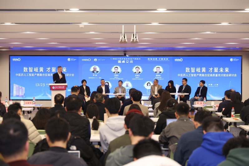 产教融合丨中医药人工智能产教融合促高质量充分就业研讨会举行