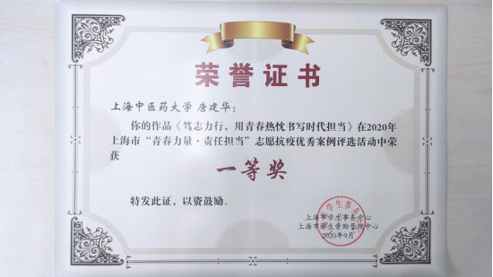 BEAT365学子在上海市“青春力量·责任担当”优秀典型案例评选活动中荣获一等奖、二等奖